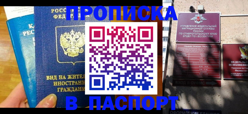 прописка регистрация в Оби