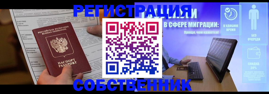 временная регистрация адрес в Оби