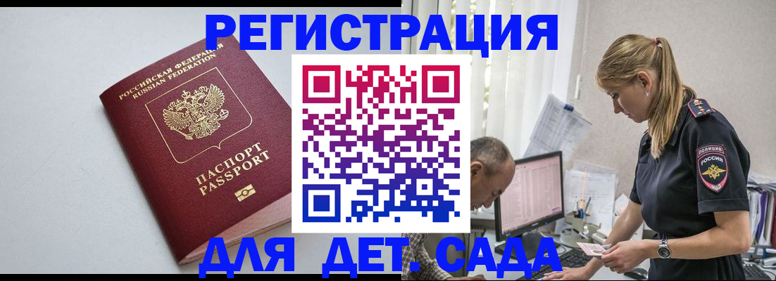 временная регистрация 2025 в Оби