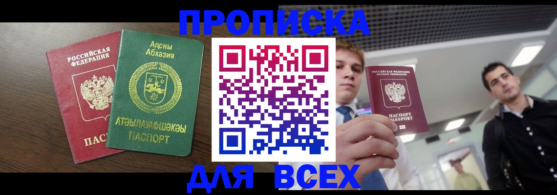 прописка поиск в Оби