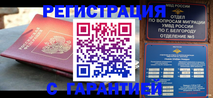 временная регистрация собственник в Оби