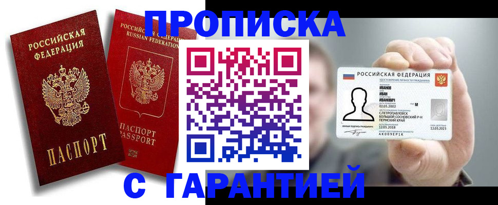 прописка штамп в Оби